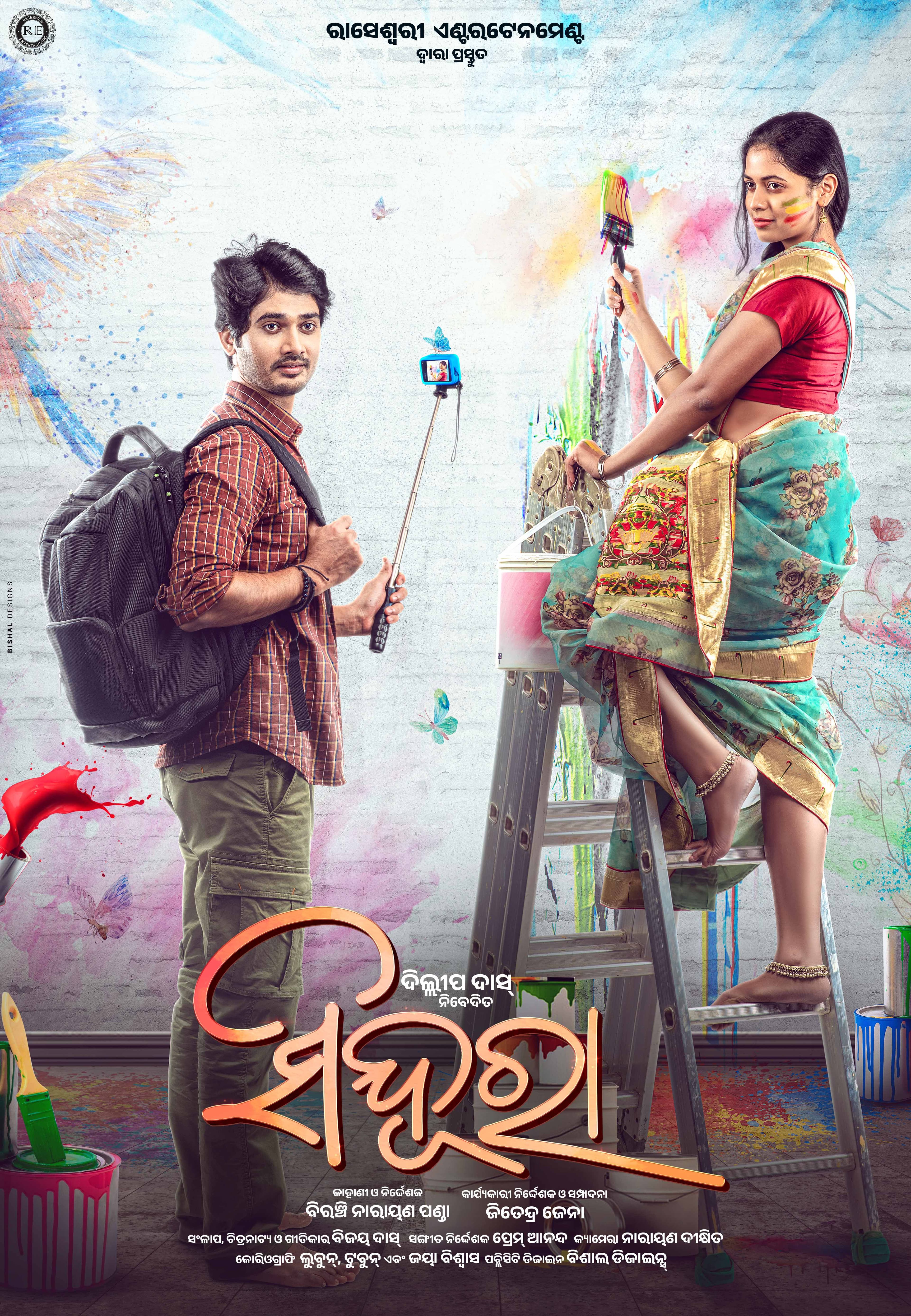 Poster of Sinduraa (Odia)